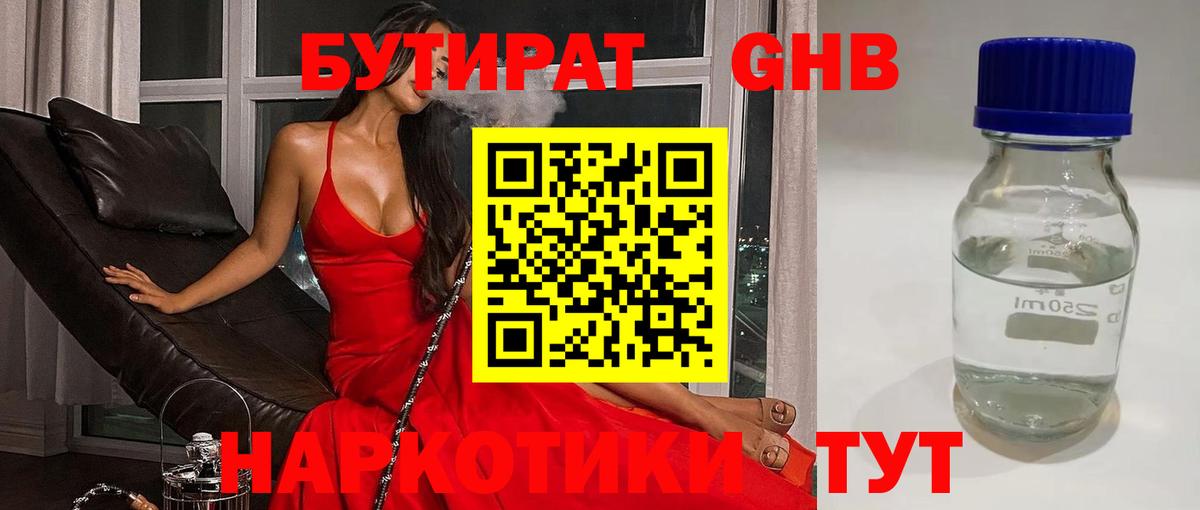БУТИРАТ буратино Воскресенск