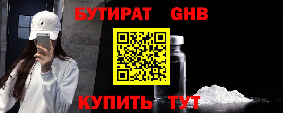 Бутират бутик  Вход с VPN  Воскресенск 