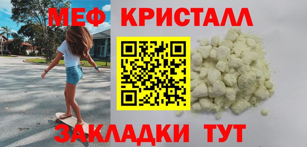 МЯУ-МЯУ мука  Вход с VPN  МЕФ  Меф кристаллы  где продают наркотики  Воскресенск 