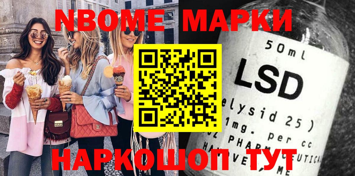 Марки NBOMe  Вход с VPN  Воскресенск  Наркотические марки 1,8мг 